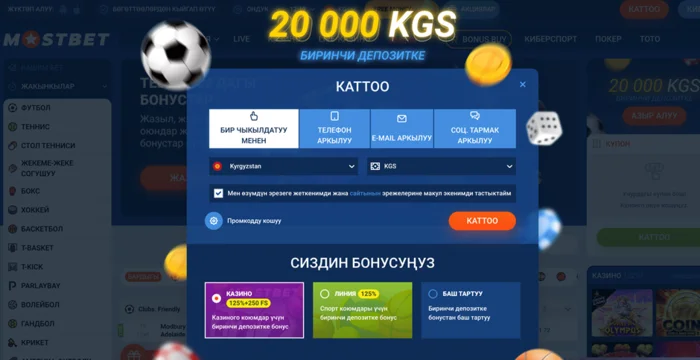 Mostbet эсебин каттаңыз